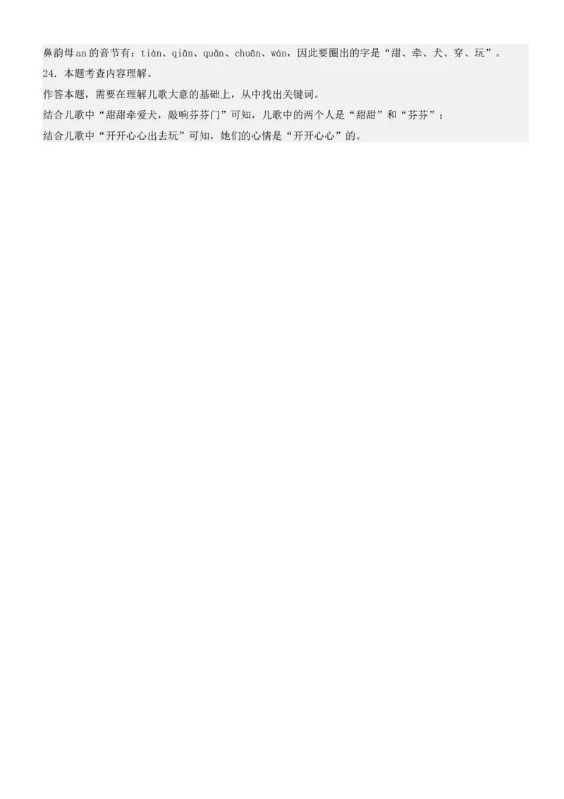 第四单元（知识清单）-（统编版&middot;2024秋）_一年级语文上册（统编版）_期末总复习