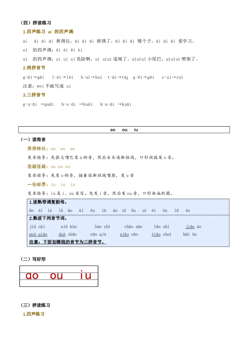 第四单元（知识清单）-（统编版&middot;2024秋）_一年级语文上册（统编版）_期末总复习