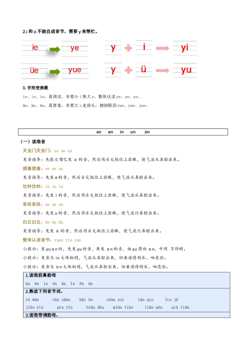 第四单元（知识清单）-（统编版&middot;2024秋）_一年级语文上册（统编版）_期末总复习