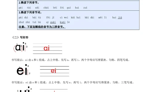 第四单元（知识清单）-（统编版&middot;2024秋）_一年级语文上册（统编版）_期末总复习