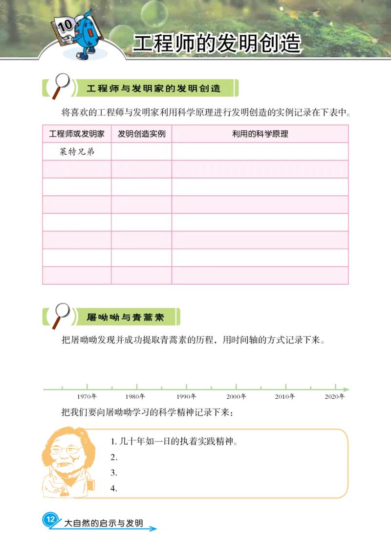 冀教版6年级科学下册活动手册_全部版本&bull;小学科学电子课本_冀教版小学科学电子课本