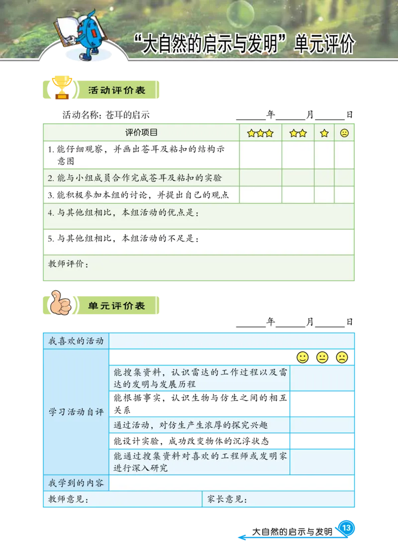 冀教版6年级科学下册活动手册_全部版本&bull;小学科学电子课本_冀教版小学科学电子课本