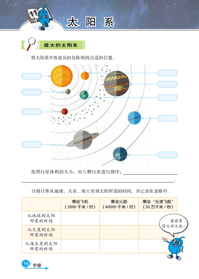 冀教版6年级科学下册活动手册_全部版本&bull;小学科学电子课本_冀教版小学科学电子课本