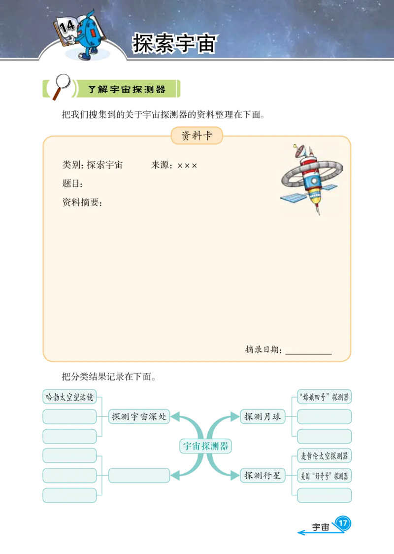 冀教版6年级科学下册活动手册_全部版本&bull;小学科学电子课本_冀教版小学科学电子课本