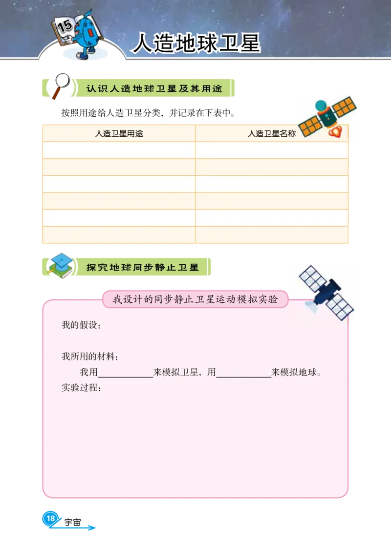 冀教版6年级科学下册活动手册_全部版本&bull;小学科学电子课本_冀教版小学科学电子课本