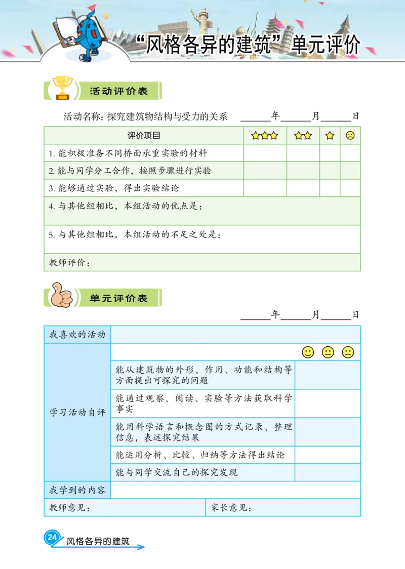 冀教版6年级科学下册活动手册_全部版本&bull;小学科学电子课本_冀教版小学科学电子课本