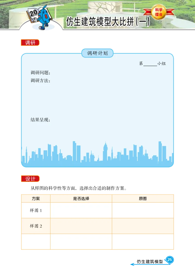冀教版6年级科学下册活动手册_全部版本&bull;小学科学电子课本_冀教版小学科学电子课本