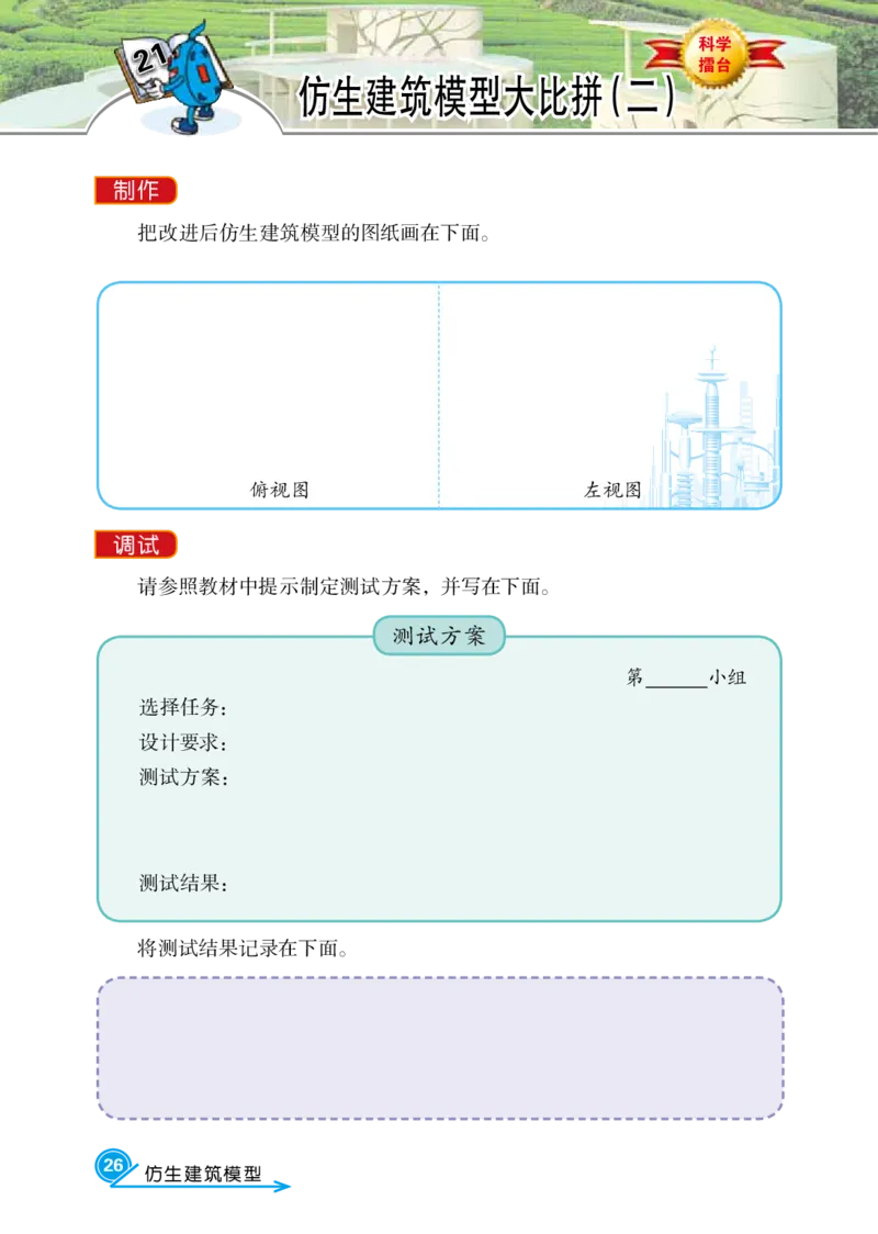 冀教版6年级科学下册活动手册_全部版本&bull;小学科学电子课本_冀教版小学科学电子课本