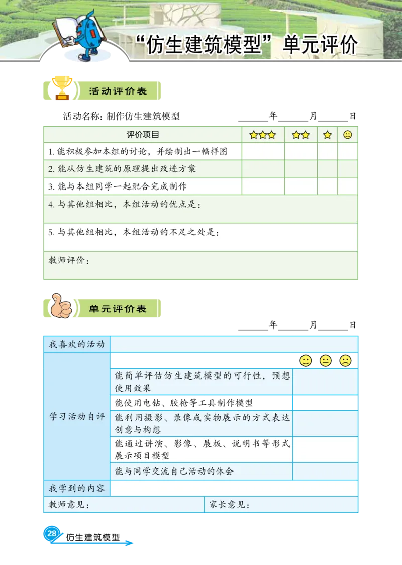 冀教版6年级科学下册活动手册_全部版本&bull;小学科学电子课本_冀教版小学科学电子课本