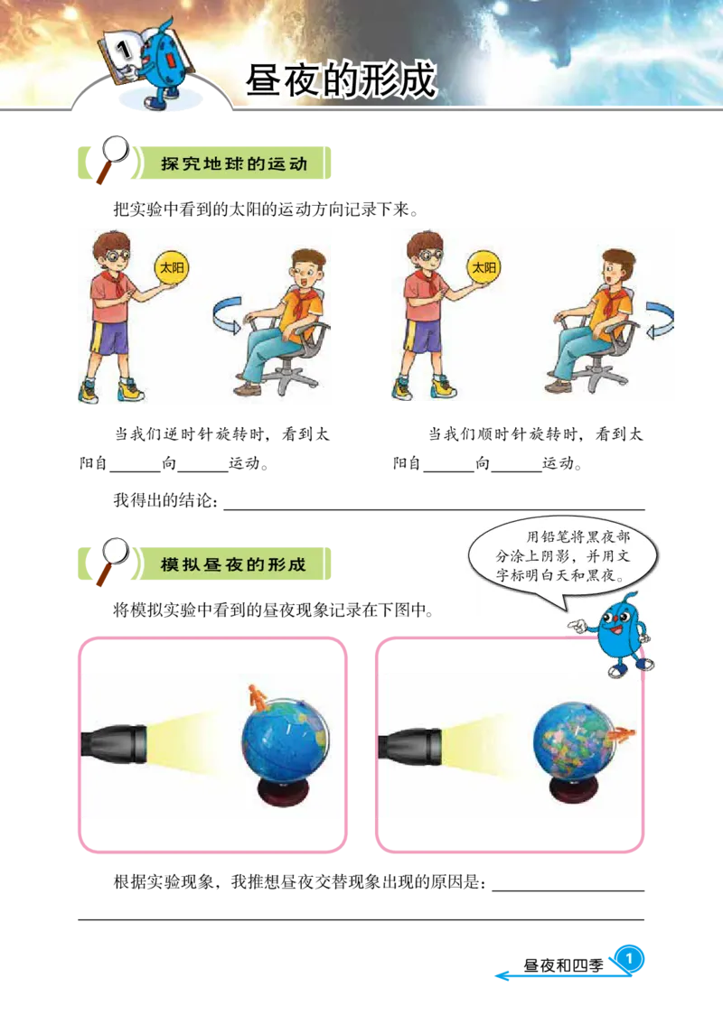 冀教版6年级科学下册活动手册_全部版本&bull;小学科学电子课本_冀教版小学科学电子课本