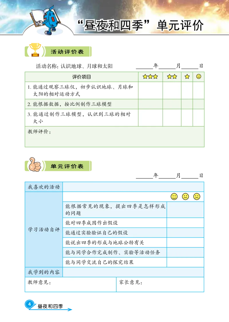 冀教版6年级科学下册活动手册_全部版本&bull;小学科学电子课本_冀教版小学科学电子课本