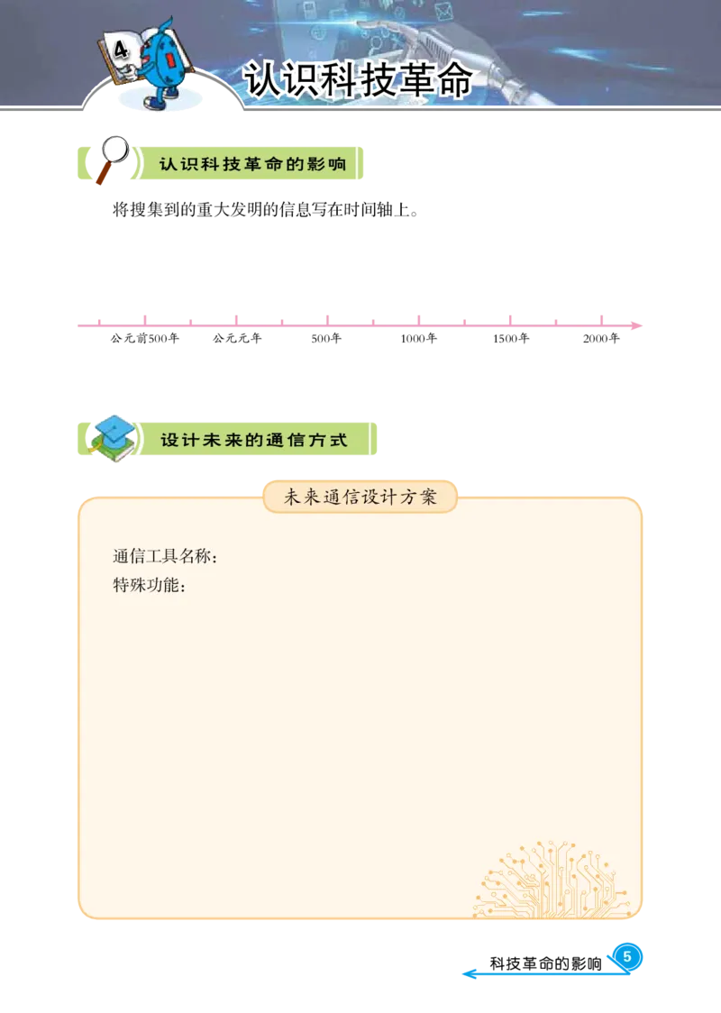 冀教版6年级科学下册活动手册_全部版本&bull;小学科学电子课本_冀教版小学科学电子课本