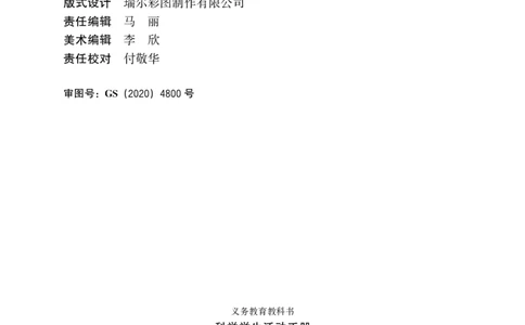 冀教版6年级科学下册活动手册_全部版本&bull;小学科学电子课本_冀教版小学科学电子课本