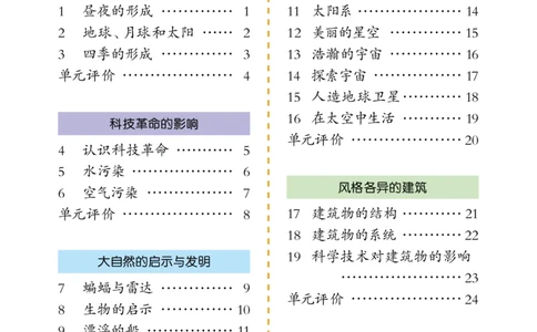 冀教版6年级科学下册活动手册_全部版本&bull;小学科学电子课本_冀教版小学科学电子课本