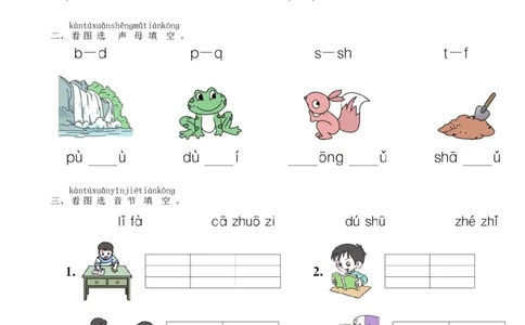 第2单元语文园地同步练习（部编版）_一年级语文上册（统编版）_老课标资料_课时练习_课时练习版本一