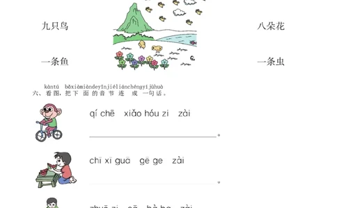 第2单元语文园地同步练习（部编版）_一年级语文上册（统编版）_老课标资料_课时练习_课时练习版本一