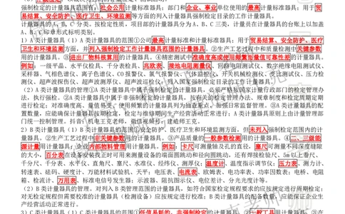 考前抢救（第5-6章）_2026年一级建造师_2026年一建机电_2025年一建机电SVIP_04-冲刺串讲✿考点强化✿小灶集训_91-机电《考前抢救班》王克SMR_讲义