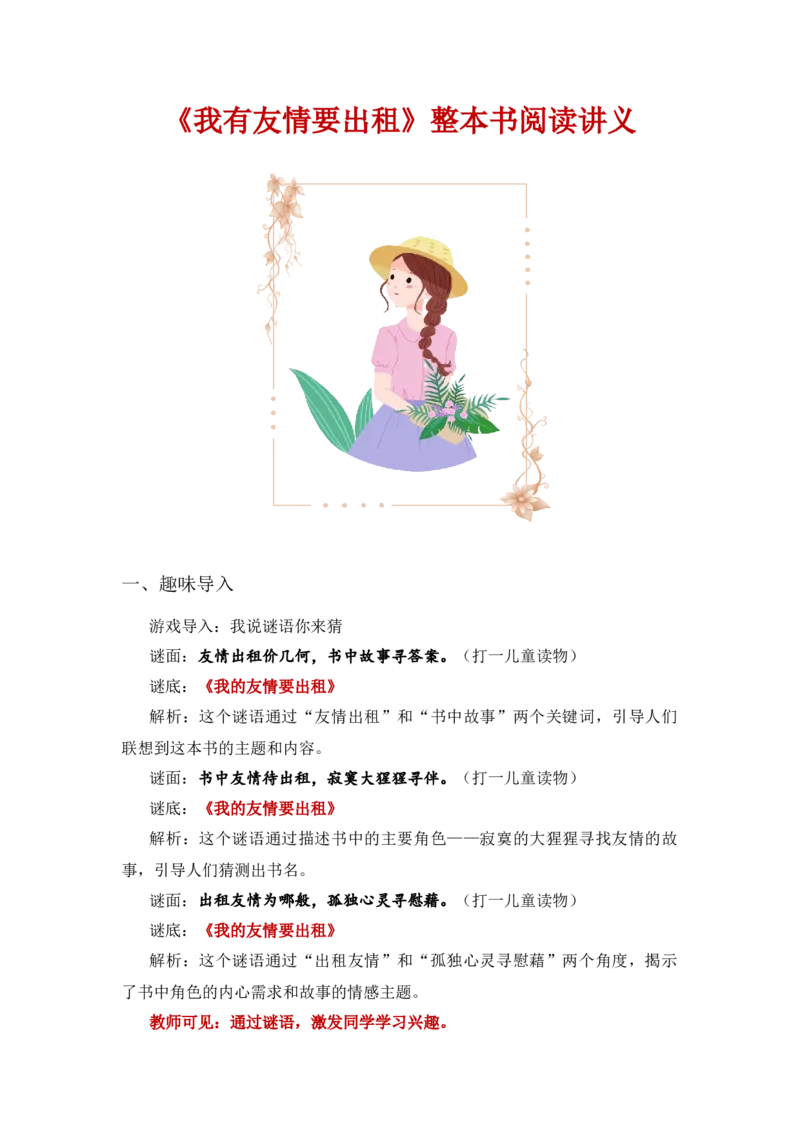 《我有友情要出租》整本书阅读讲义一年级下册语文（统编版）_一年级语文下册（统编版）_整本书阅读导读课件+讲义+阅读检测