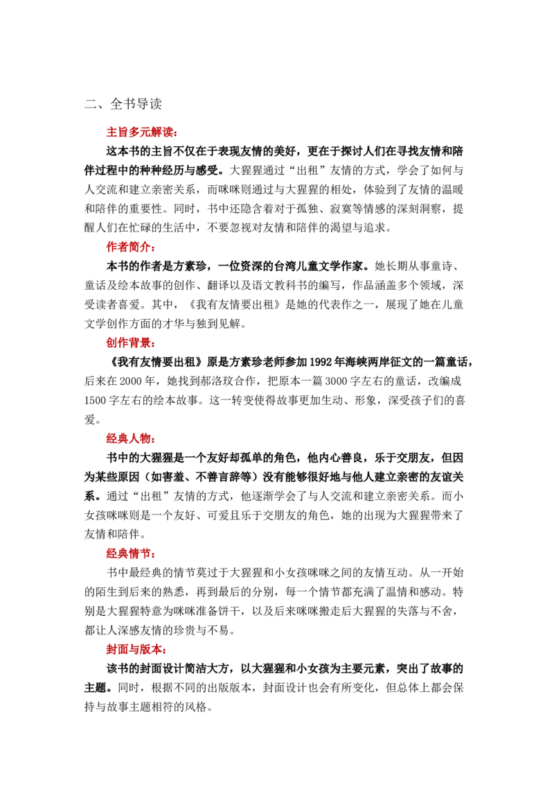 《我有友情要出租》整本书阅读讲义一年级下册语文（统编版）_一年级语文下册（统编版）_整本书阅读导读课件+讲义+阅读检测