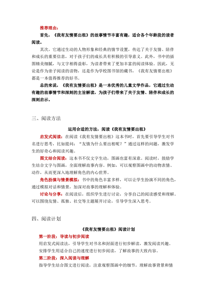 《我有友情要出租》整本书阅读讲义一年级下册语文（统编版）_一年级语文下册（统编版）_整本书阅读导读课件+讲义+阅读检测