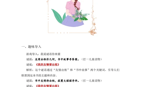 《我有友情要出租》整本书阅读讲义一年级下册语文（统编版）_一年级语文下册（统编版）_整本书阅读导读课件+讲义+阅读检测