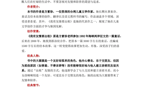 《我有友情要出租》整本书阅读讲义一年级下册语文（统编版）_一年级语文下册（统编版）_整本书阅读导读课件+讲义+阅读检测