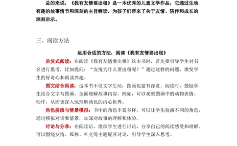 《我有友情要出租》整本书阅读讲义一年级下册语文（统编版）_一年级语文下册（统编版）_整本书阅读导读课件+讲义+阅读检测