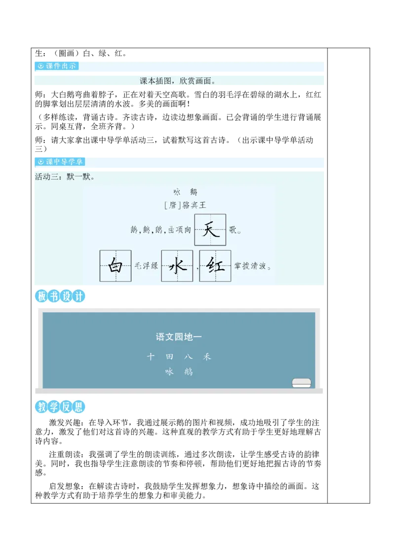 语文园地一教案_一年级语文上册（统编版）_全套教学资源_课件教案等等_2.名师教学设计_1.第一单元