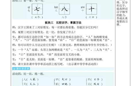 语文园地一教案_一年级语文上册（统编版）_全套教学资源_课件教案等等_2.名师教学设计_1.第一单元