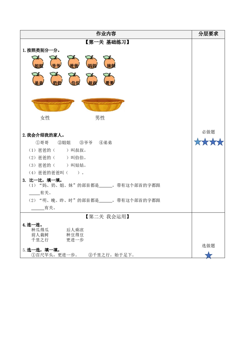 语文园地七(分层作业）-（统编版）_一年级语文上册（统编版）_老课标资料_分层作业