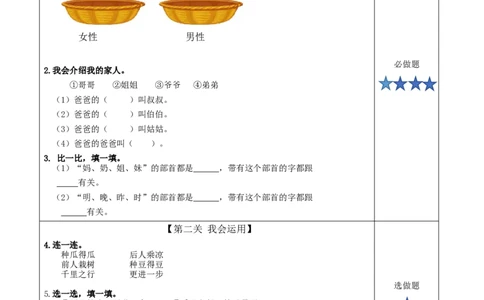 语文园地七(分层作业）-（统编版）_一年级语文上册（统编版）_老课标资料_分层作业