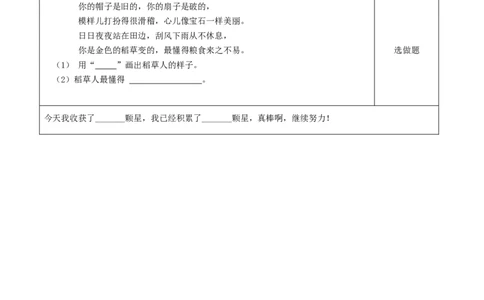 语文园地七(分层作业）-（统编版）_一年级语文上册（统编版）_老课标资料_分层作业