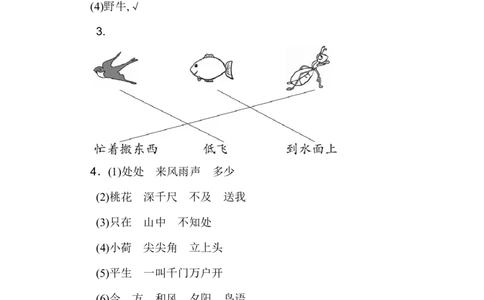 答案_一年级语文下册（统编版）_老课标资料_期中+期末_期中、期末资料包_专项复习_专项训练_人教版一年级语文下册积累与运用专项
