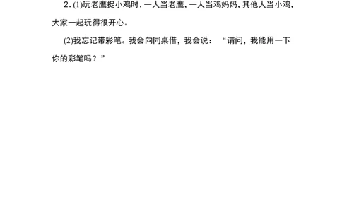 答案_一年级语文下册（统编版）_老课标资料_期中+期末_期中、期末资料包_专项复习_专项训练_人教版一年级语文下册积累与运用专项