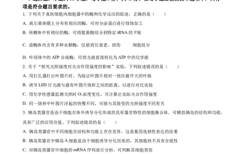 2025年高考生物试卷（安徽卷）（空白卷）_生物历年高考真题_新&middot;Word版2008-2025&middot;高考生物真题_生物（按年份分类）2008-2025_2025&middot;高考生物真题