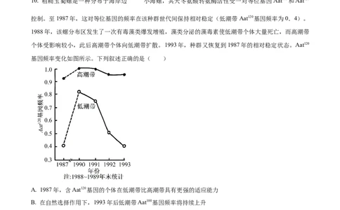 2025年高考生物试卷（安徽卷）（空白卷）_生物历年高考真题_新&middot;Word版2008-2025&middot;高考生物真题_生物（按年份分类）2008-2025_2025&middot;高考生物真题