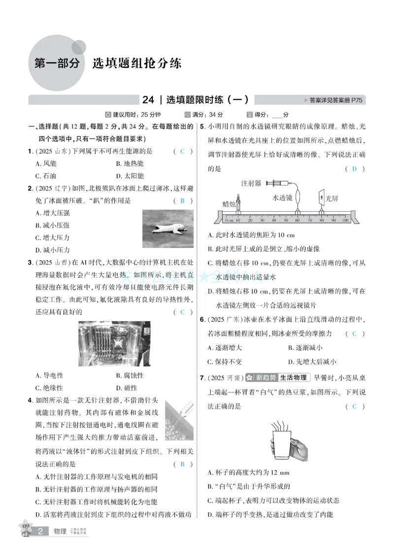 2026《中考物理45套》湖北题型小卷答案_2026《中考》数学、英语、物理+化学安徽、河北、河南、山西、辽宁、湖北_2026《中考45套》物理+化学全国地方版_2026《中考物理45套》