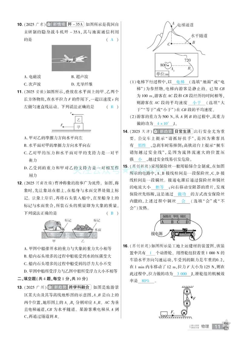 2026《中考物理45套》湖北题型小卷答案_2026《中考》数学、英语、物理+化学安徽、河北、河南、山西、辽宁、湖北_2026《中考45套》物理+化学全国地方版_2026《中考物理45套》