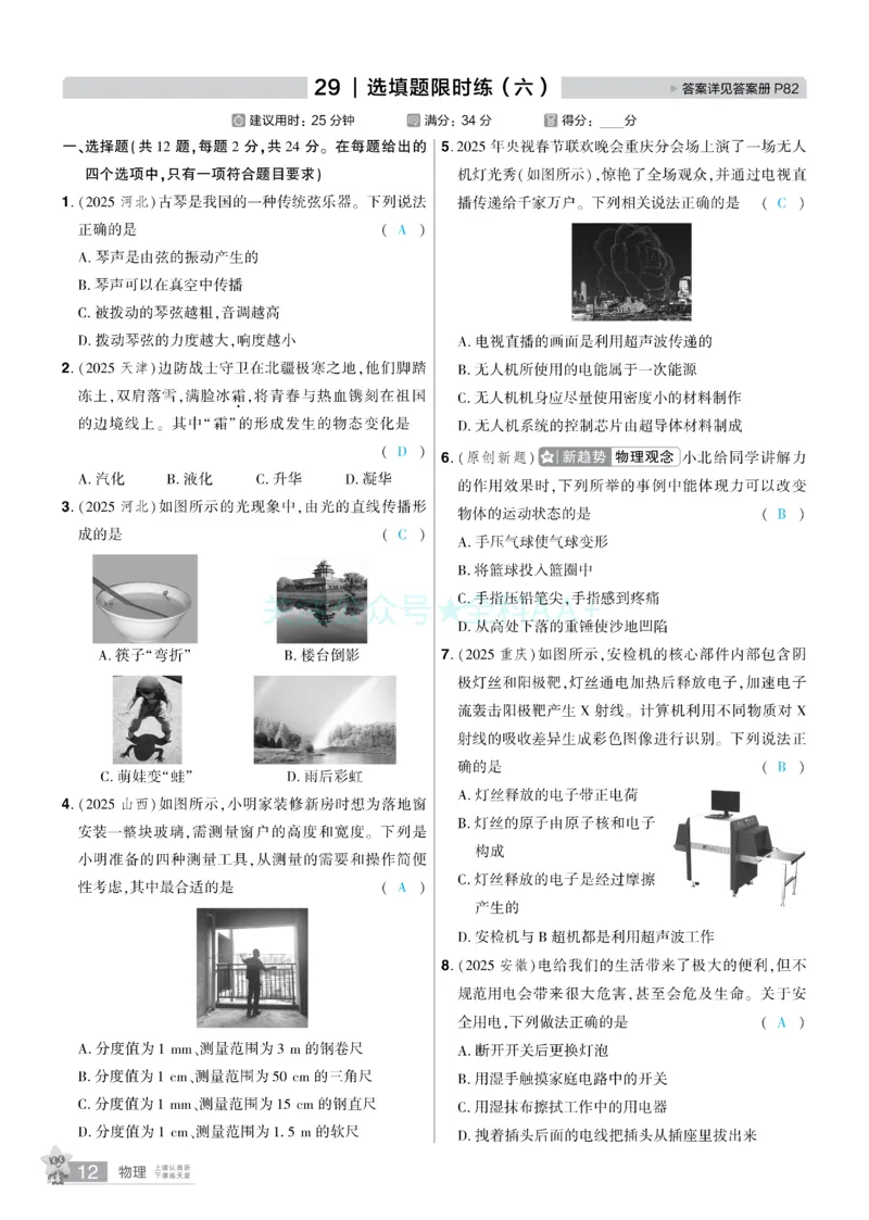 2026《中考物理45套》湖北题型小卷答案_2026《中考》数学、英语、物理+化学安徽、河北、河南、山西、辽宁、湖北_2026《中考45套》物理+化学全国地方版_2026《中考物理45套》