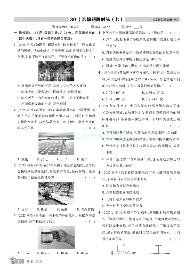2026《中考物理45套》湖北题型小卷答案_2026《中考》数学、英语、物理+化学安徽、河北、河南、山西、辽宁、湖北_2026《中考45套》物理+化学全国地方版_2026《中考物理45套》