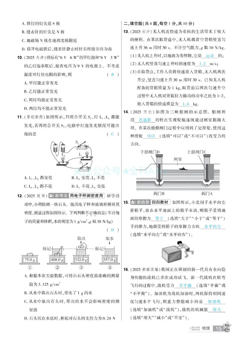 2026《中考物理45套》湖北题型小卷答案_2026《中考》数学、英语、物理+化学安徽、河北、河南、山西、辽宁、湖北_2026《中考45套》物理+化学全国地方版_2026《中考物理45套》