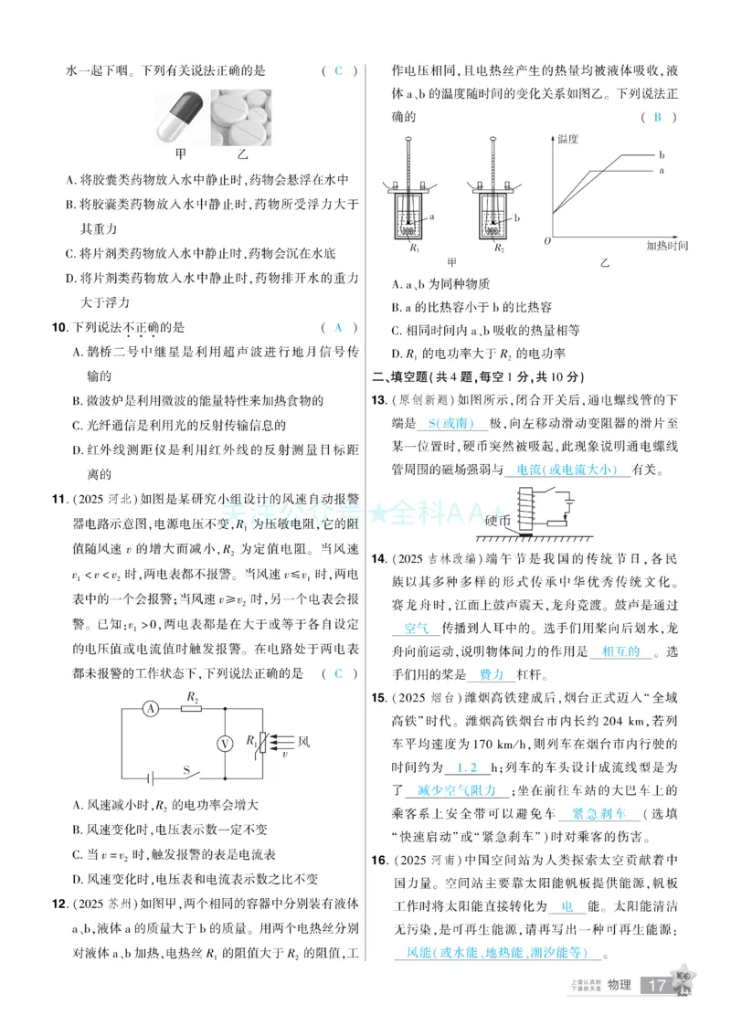 2026《中考物理45套》湖北题型小卷答案_2026《中考》数学、英语、物理+化学安徽、河北、河南、山西、辽宁、湖北_2026《中考45套》物理+化学全国地方版_2026《中考物理45套》
