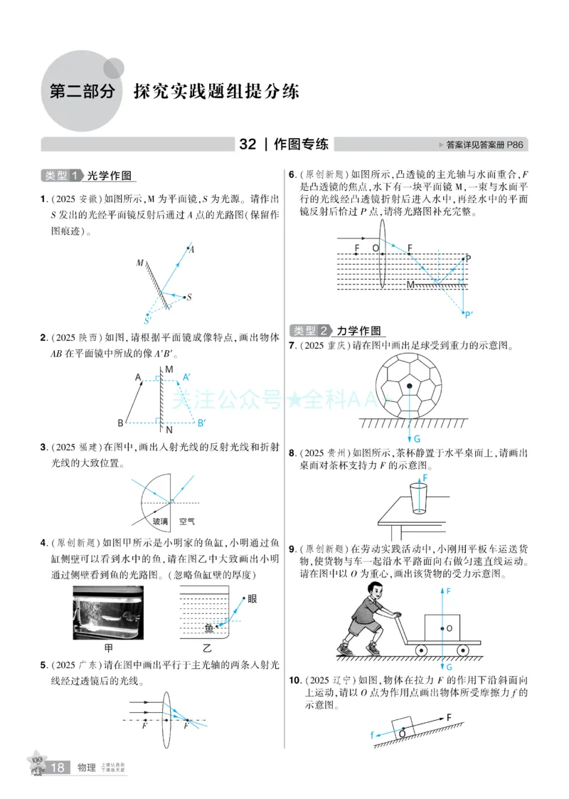 2026《中考物理45套》湖北题型小卷答案_2026《中考》数学、英语、物理+化学安徽、河北、河南、山西、辽宁、湖北_2026《中考45套》物理+化学全国地方版_2026《中考物理45套》