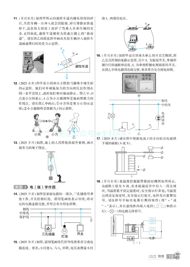 2026《中考物理45套》湖北题型小卷答案_2026《中考》数学、英语、物理+化学安徽、河北、河南、山西、辽宁、湖北_2026《中考45套》物理+化学全国地方版_2026《中考物理45套》