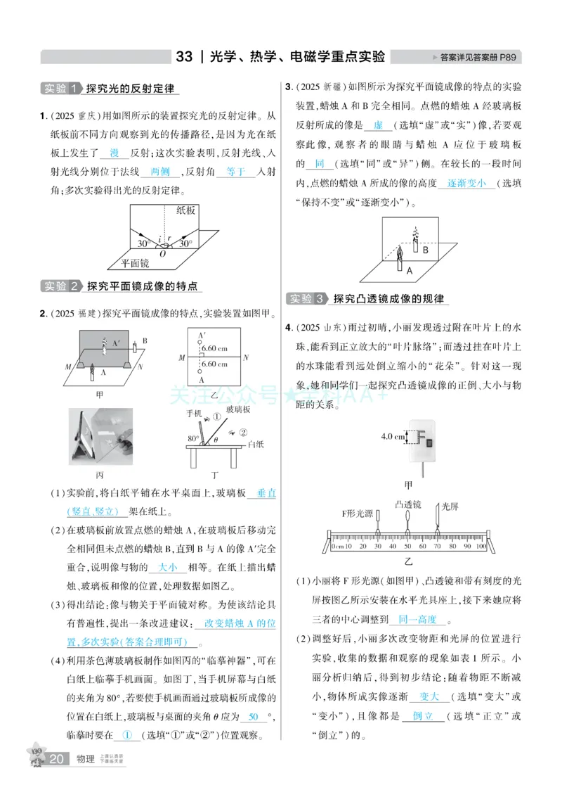 2026《中考物理45套》湖北题型小卷答案_2026《中考》数学、英语、物理+化学安徽、河北、河南、山西、辽宁、湖北_2026《中考45套》物理+化学全国地方版_2026《中考物理45套》
