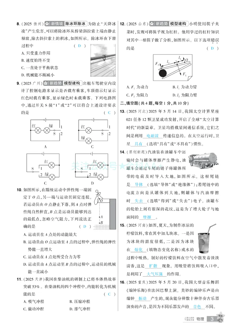 2026《中考物理45套》湖北题型小卷答案_2026《中考》数学、英语、物理+化学安徽、河北、河南、山西、辽宁、湖北_2026《中考45套》物理+化学全国地方版_2026《中考物理45套》