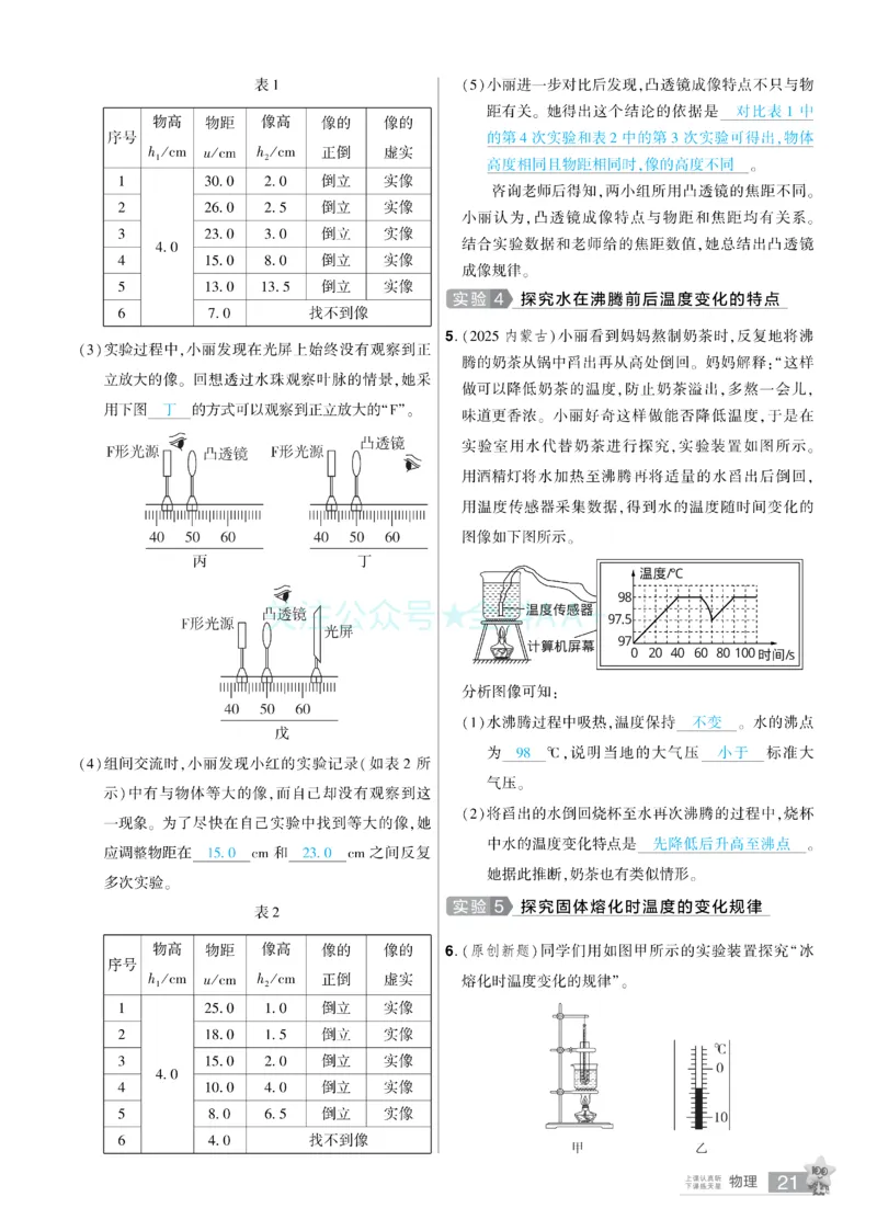 2026《中考物理45套》湖北题型小卷答案_2026《中考》数学、英语、物理+化学安徽、河北、河南、山西、辽宁、湖北_2026《中考45套》物理+化学全国地方版_2026《中考物理45套》