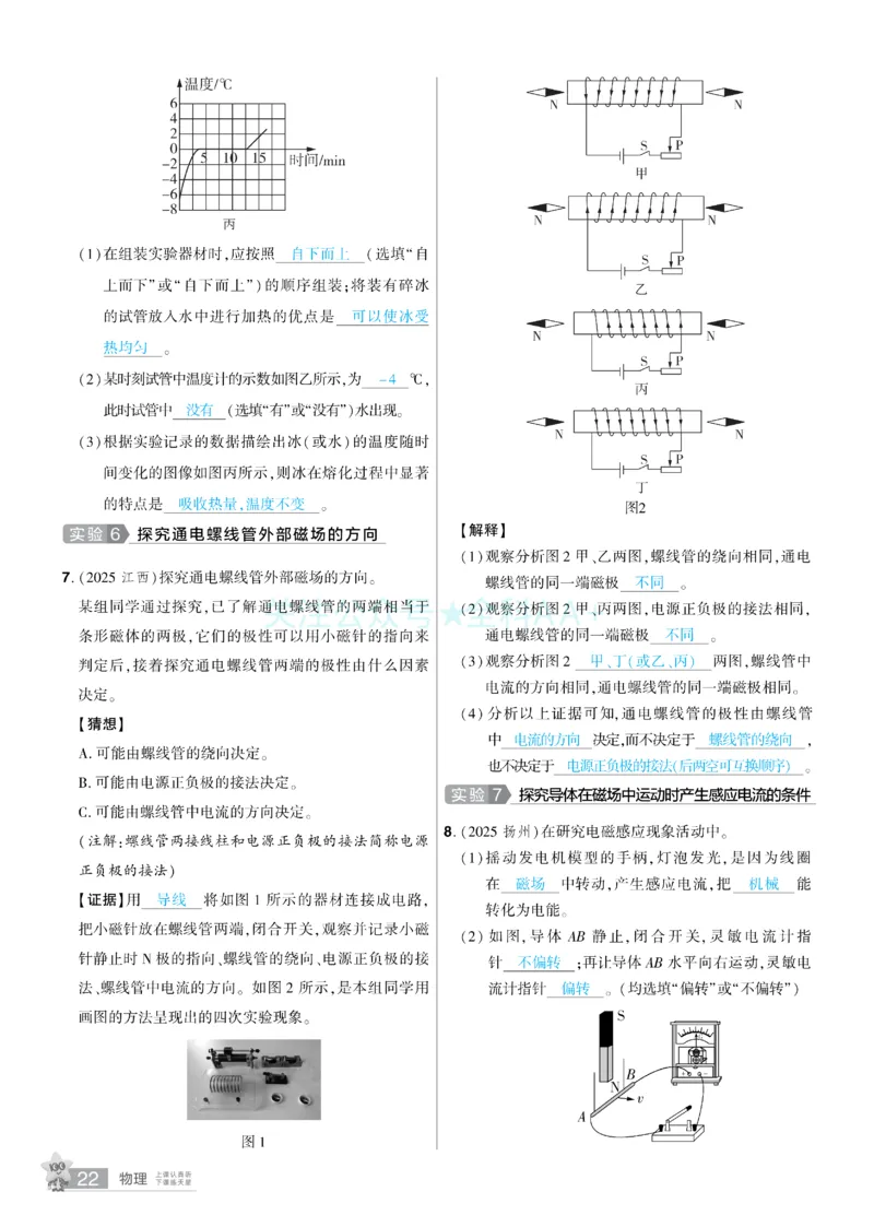 2026《中考物理45套》湖北题型小卷答案_2026《中考》数学、英语、物理+化学安徽、河北、河南、山西、辽宁、湖北_2026《中考45套》物理+化学全国地方版_2026《中考物理45套》