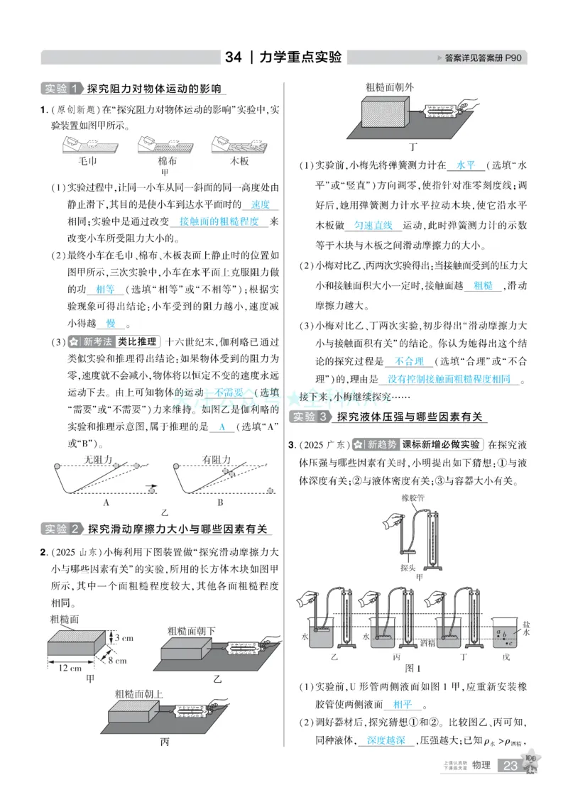 2026《中考物理45套》湖北题型小卷答案_2026《中考》数学、英语、物理+化学安徽、河北、河南、山西、辽宁、湖北_2026《中考45套》物理+化学全国地方版_2026《中考物理45套》
