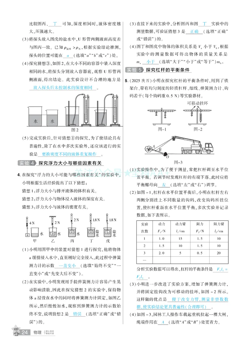 2026《中考物理45套》湖北题型小卷答案_2026《中考》数学、英语、物理+化学安徽、河北、河南、山西、辽宁、湖北_2026《中考45套》物理+化学全国地方版_2026《中考物理45套》